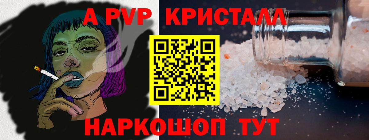 купить закладку  Альфа ПВП Crystall  Вход с VPN  Alpha-PVP СК  A-PVP Crystall  Великий Новгород 