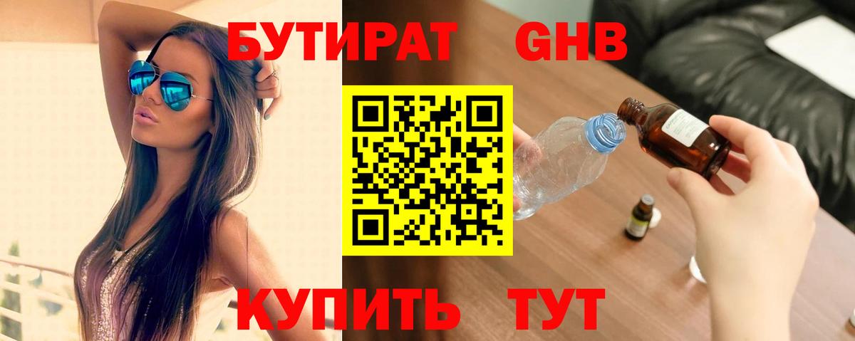Бутират вода Великий Новгород