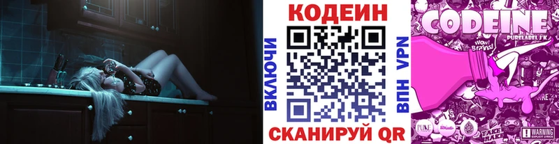 Codein Purple Drank omg как войти Великий Новгород закладка