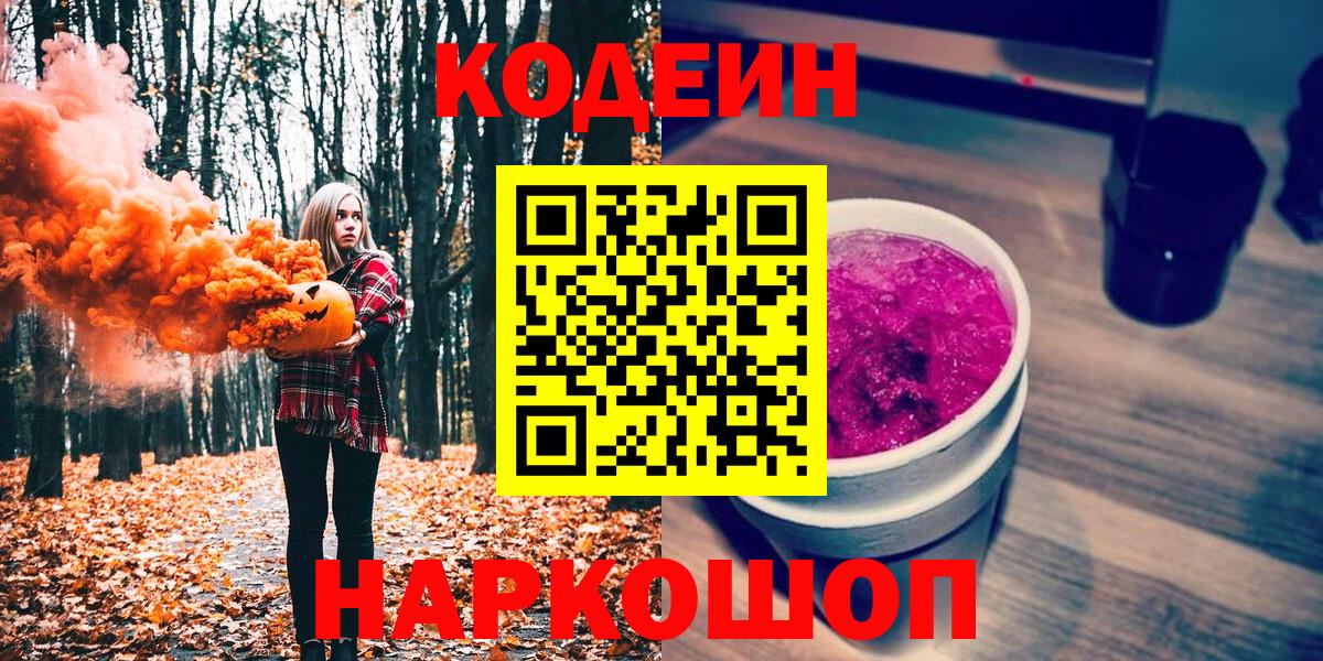 Кодеин напиток Lean (лин) Великий Новгород