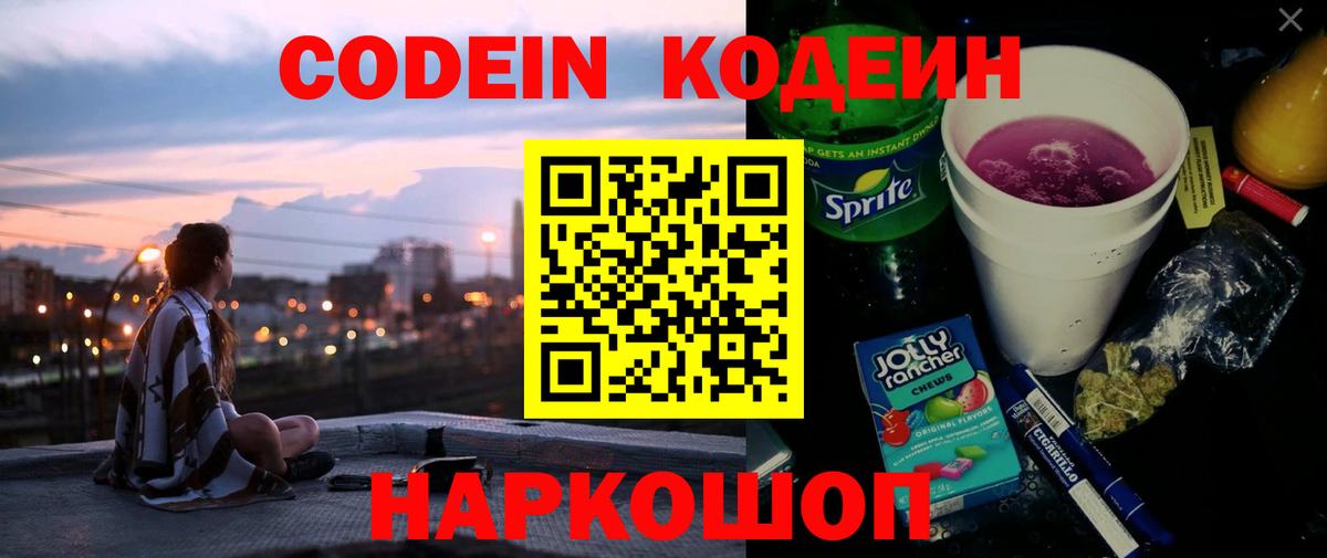 Великий Новгород  Кодеин Purple Drank  Вход с VPN  Кодеин Purple Drank 