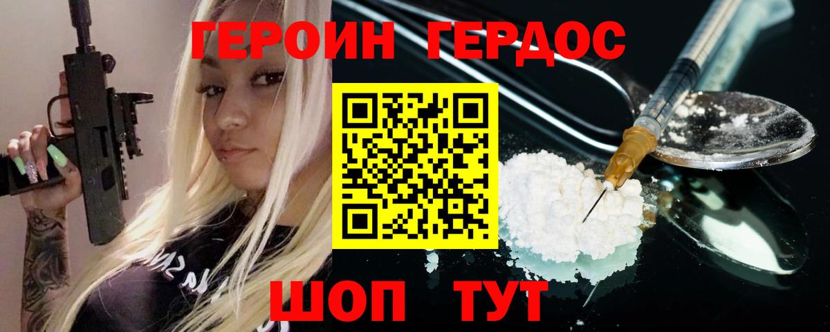 Героин  Героин Heroin  Вход с VPN  Великий Новгород 