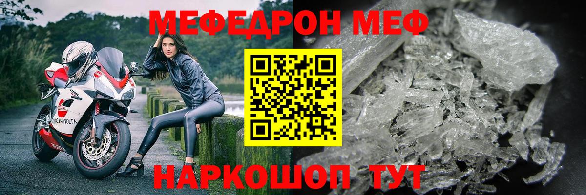 Меф мяу мяу Великий Новгород
