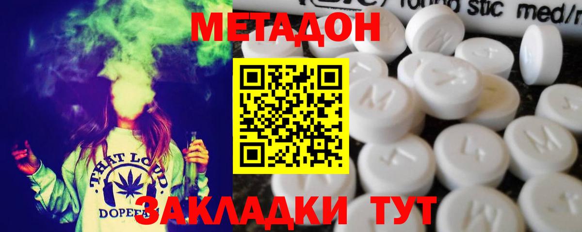 Великий Новгород  Метадон VHQ  Метадон methadone  Вход с VPN 